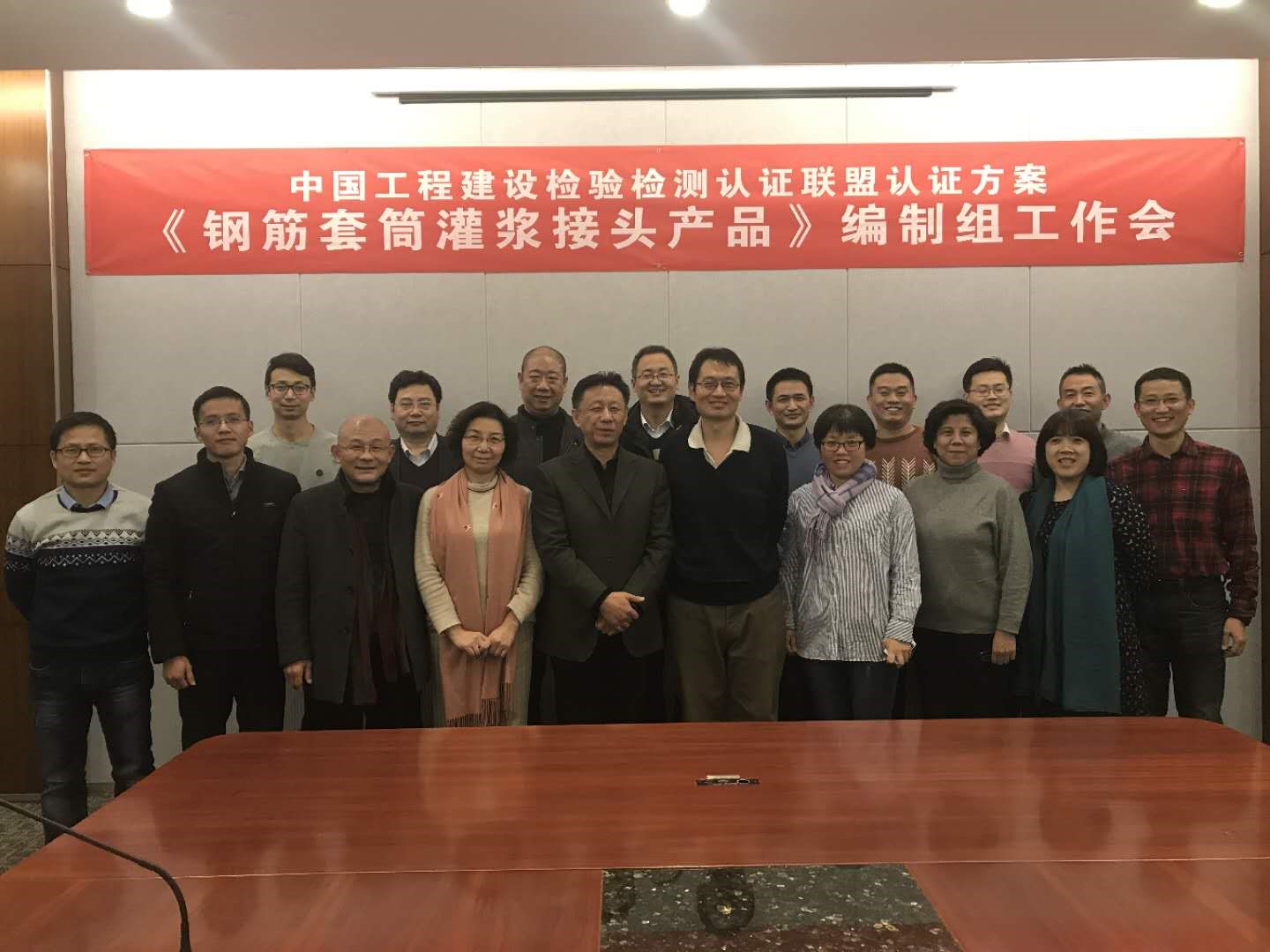 《鋼筋套筒灌漿接頭產品》編制組合影（2排右3為吳軍先生）